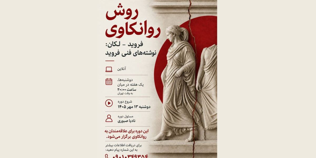 روش رواتنکاوی