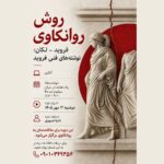 روش رواتنکاوی
