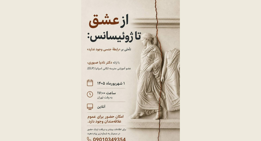از عشق تا ژوییسانس