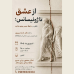 از عشق تا ژوییسانس