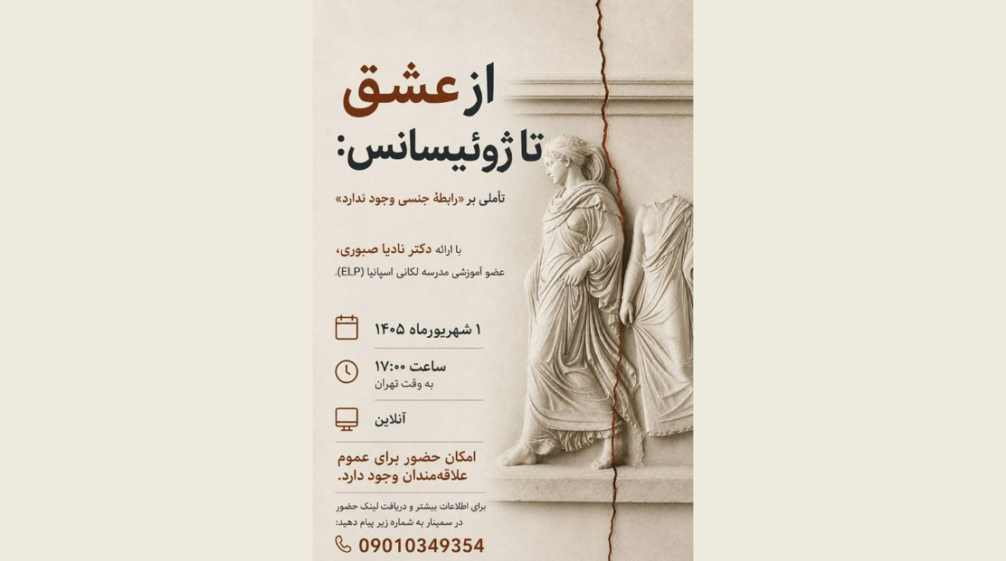 از عشق تا ژوییسانس