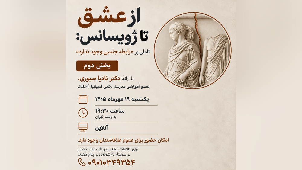 رابطه جنسی وجود ندارد